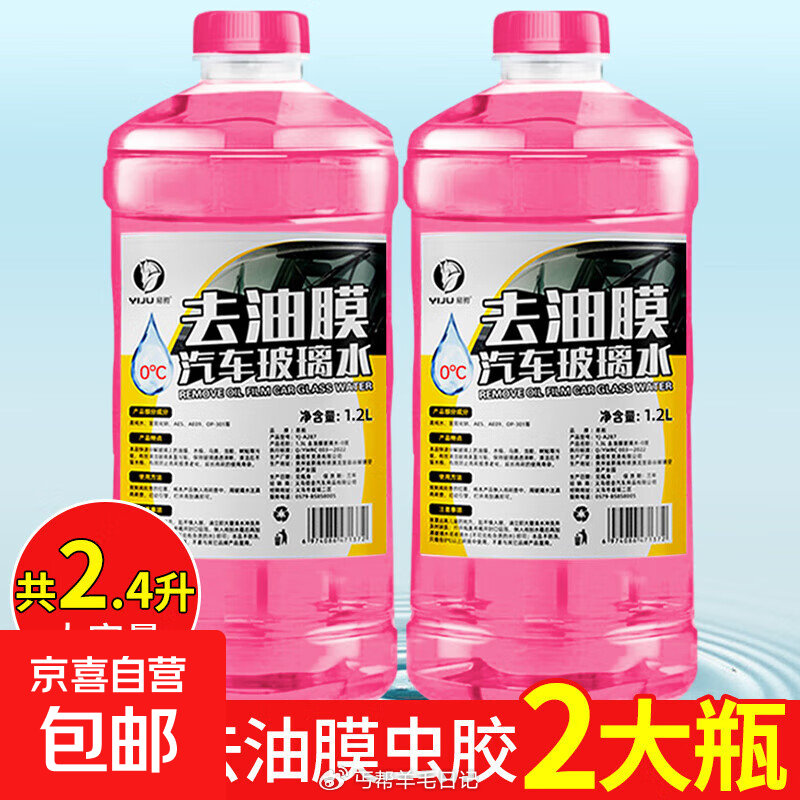 先领5.01-5券 1.1💰去油膜玻璃水1.2L*2瓶...