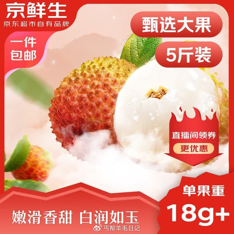 自营海南妃子笑荔枝5斤💰49.9 领 抇...