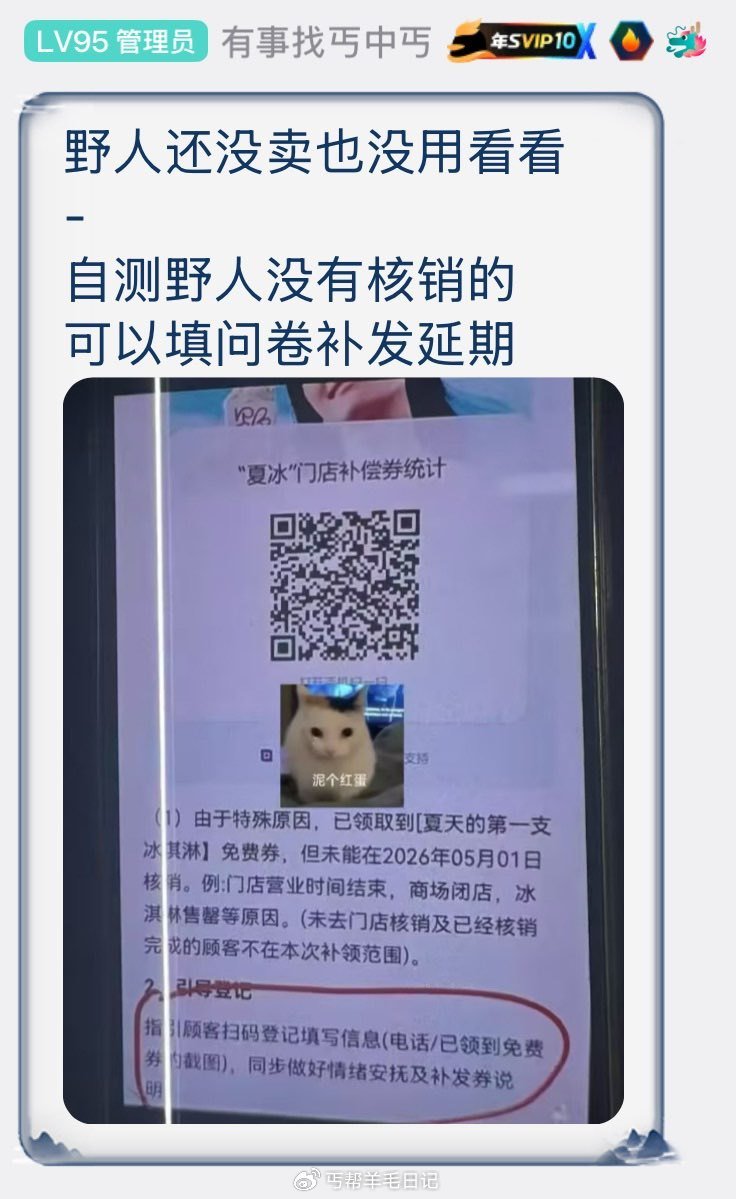 野人没用掉上次填表了的现在应该都补了（没填的忽略），到15号过期 自己看看有无#小程序://野人先生...