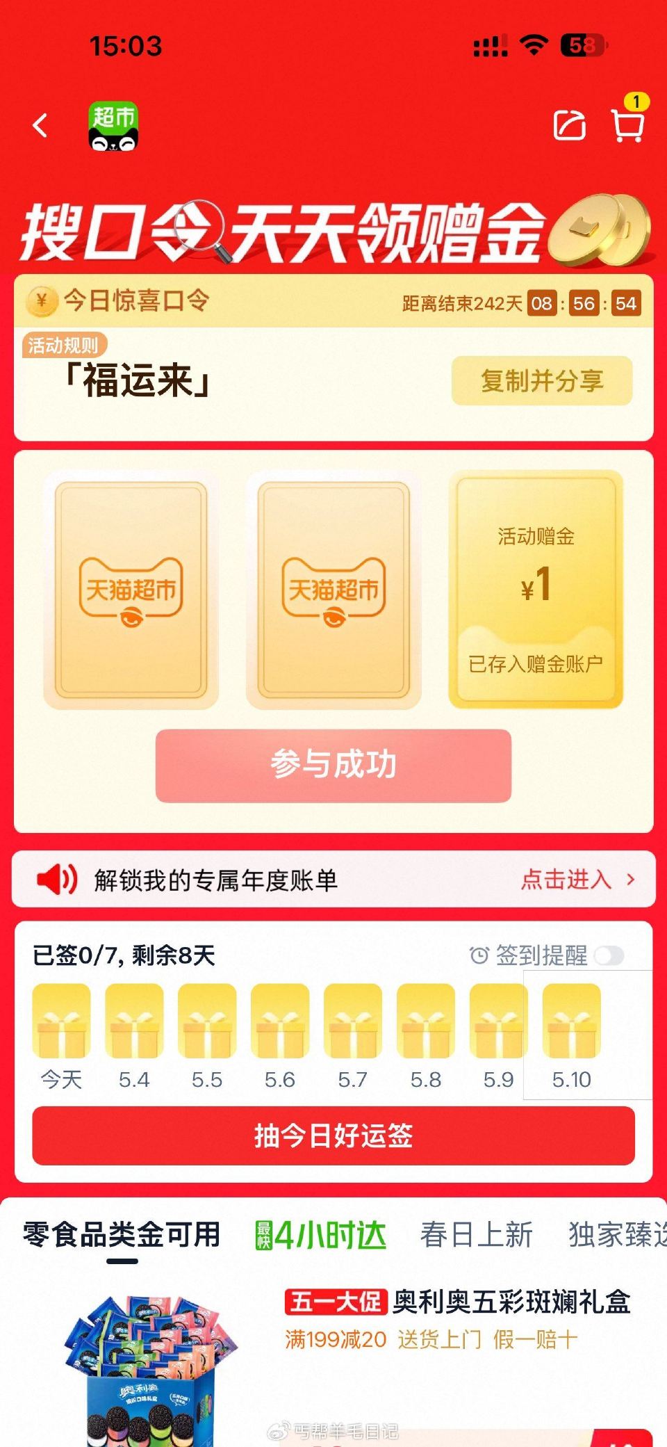 猫超搜福运来，目前有1 ...