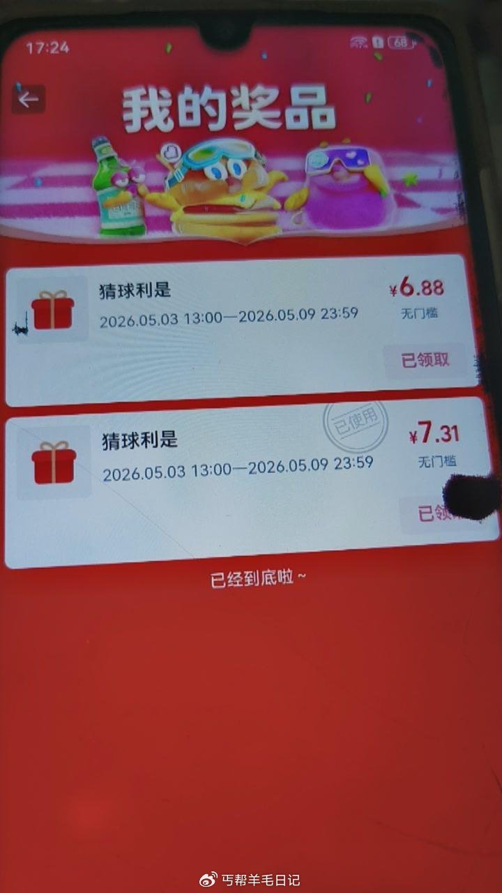这个反馈开了 饿了么定广州 搜：大牌直降 页面有5.2-3号 猜球队shu赢 可瓜分支fu鸿苞 有5...