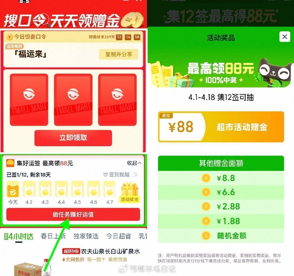 天猫超市打卡7天抽最高100亓淘宝首页“天猫超市”进搜：福运来 累计打卡7天抽最高100亓猫超卡 ...