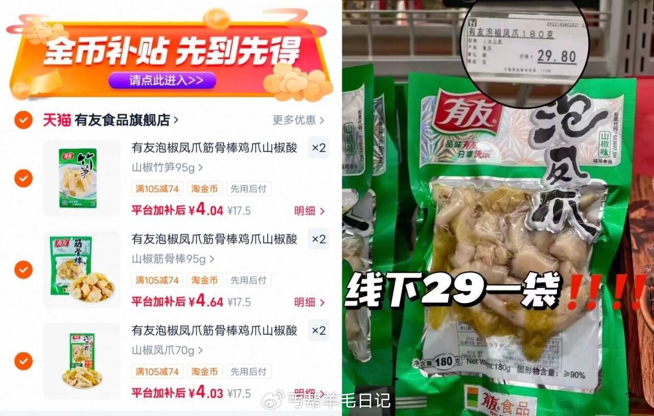 有友泡椒凤爪拍6袋💰25.4❗ 下拉叠琻币 再加贈1袋鸡翅！ 折才3.6/袋 泡椒凤爪界的神 鲜辣爽...