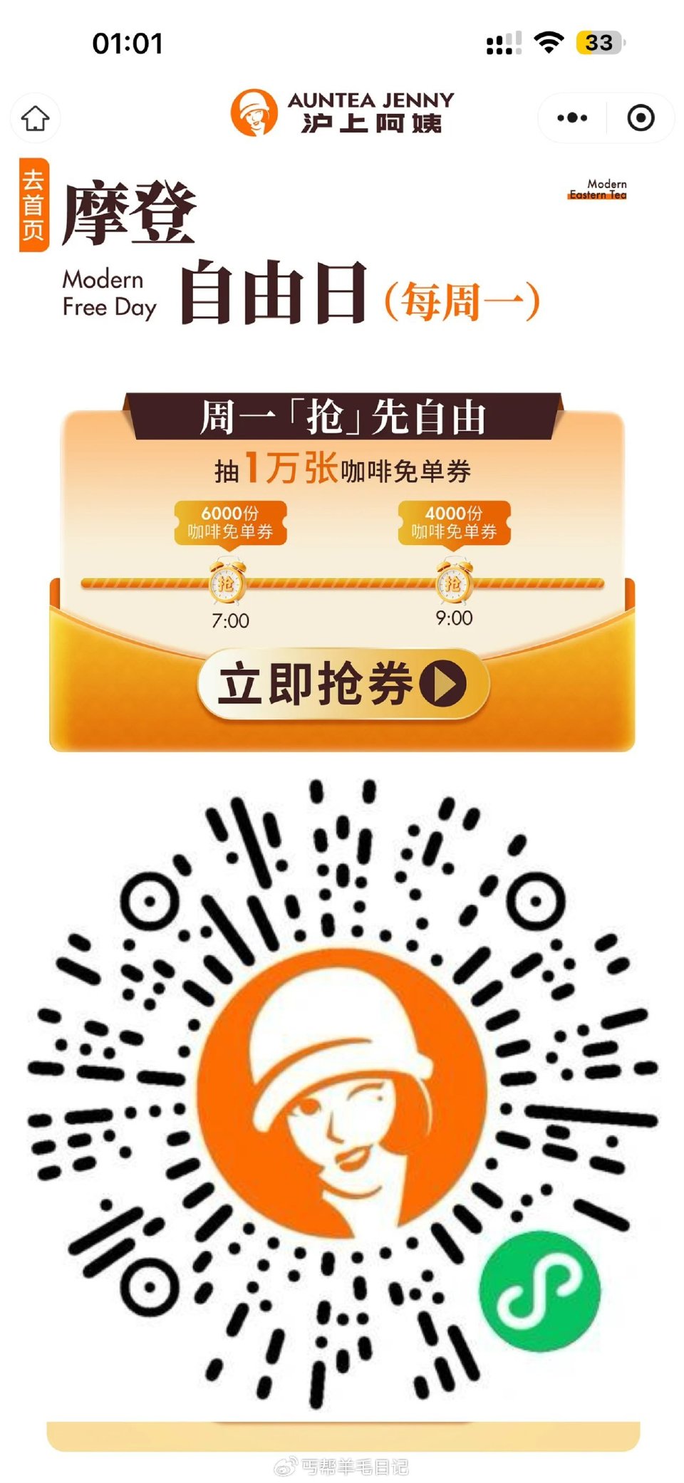 沪上阿姨 ⏰ 𝟕点 抢𝟎.𝟎𝟏沪上咖啡𝟔𝟎𝟎𝟎张 𝟗点 抢𝟎.𝟎𝟏沪上咖啡𝟰𝟎𝟎𝟎张 切换到咖啡门店...