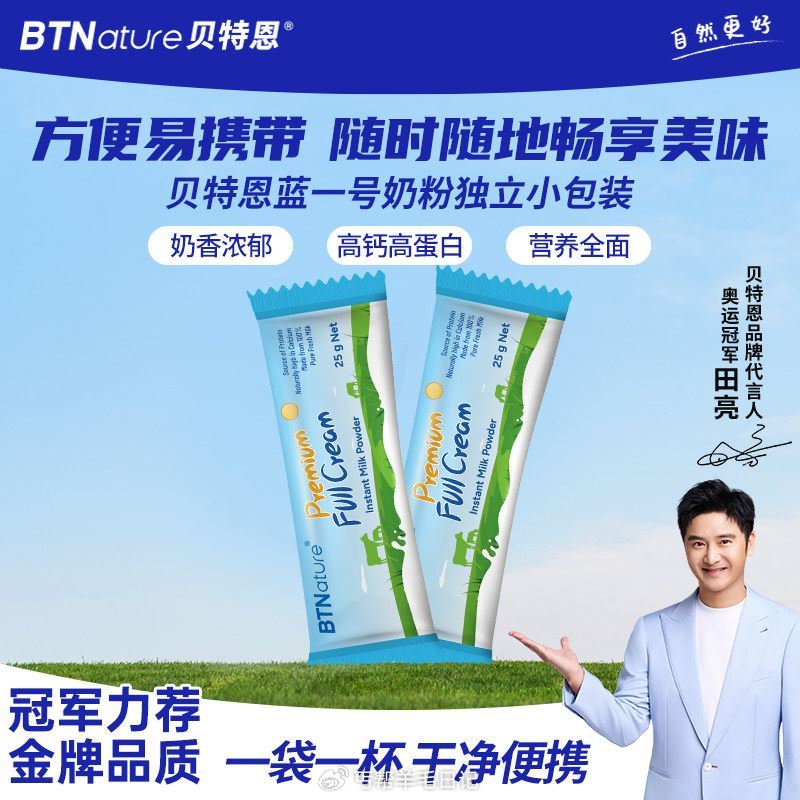 0.1💰贝特恩蓝奶粉小样...
