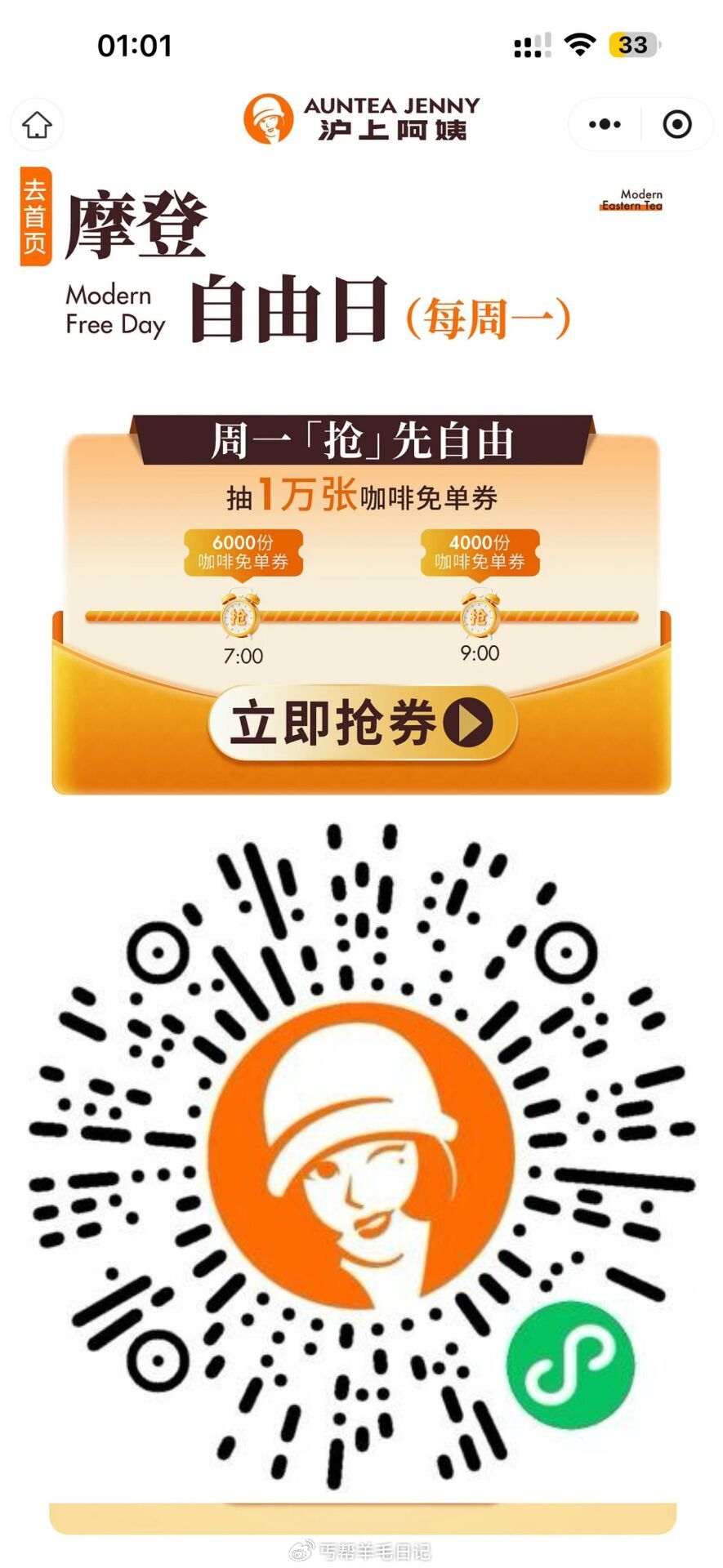 𝟗点 抢𝟎.𝟎𝟏沪上咖啡𝟰𝟎𝟎𝟎张 切换到咖啡门店才显示，早起的可以蹲下，早上人少容易抢 #小程序:...