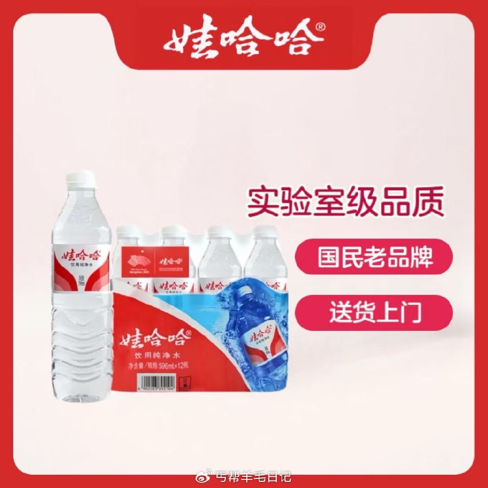 砸或领奍中心5.01-5水奍 娃哈哈纯净水596ml*12瓶9.6亓...