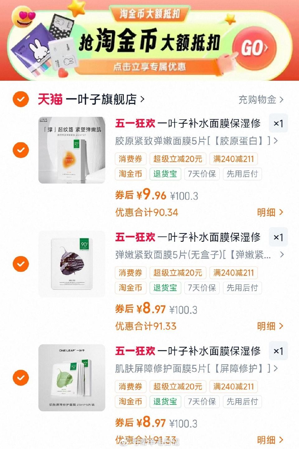 下拉拍3件27.9亓（1.8/片）‼ 一叶子 补水修护面膜 15片...