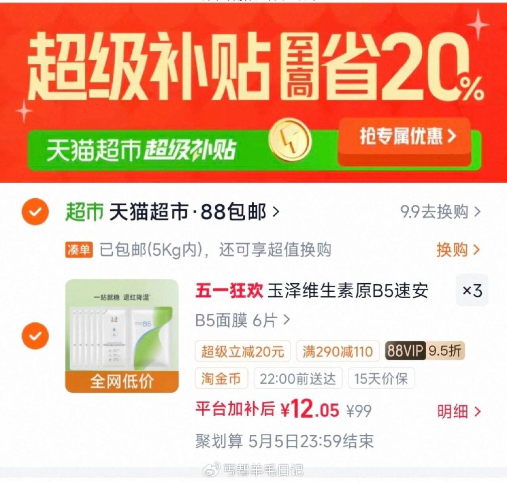 下拉领39-6虹包 拍3件36亓（2/片）‼ 玉泽维生素原B5冻干面膜 18片...