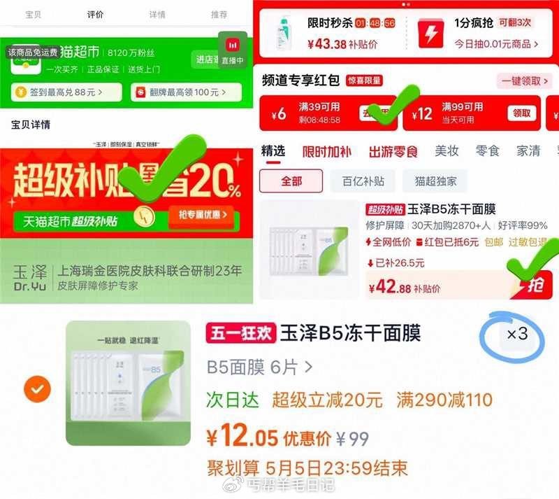 丐友玉泽B5冻干面膜6片/盒 − ❶如图下滑详情进【超级补贴】 ❷领39-6🧧，v1p抇3件💰36～...