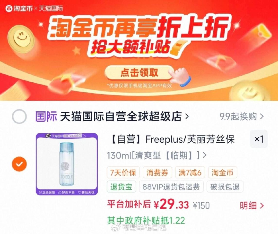 下拉拍，29.3亓‼ 芙丽芳丝保湿水130ml...