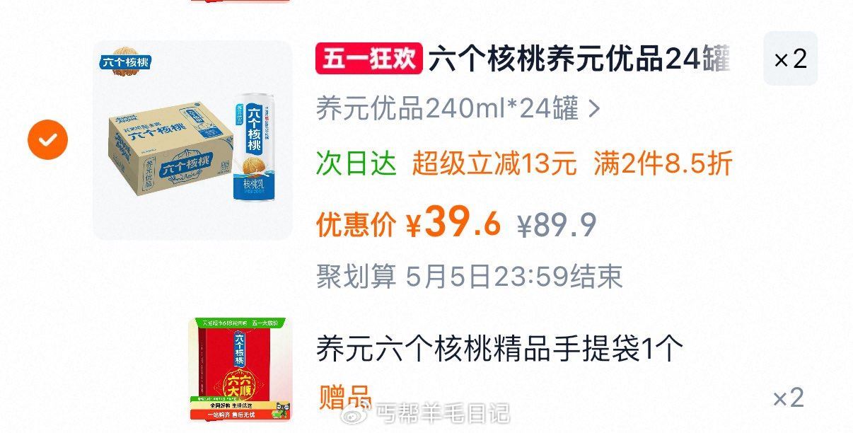 六个核桃养亓优品240ml*24罐 武汉等地下拉详情超级补贴39-6券 拍2件39.6亓/件...