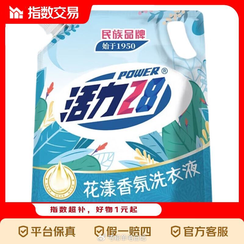 活力28洗衣液共4斤～ 跳αpp抇💰4.8，🈴1.2一斤‼️...