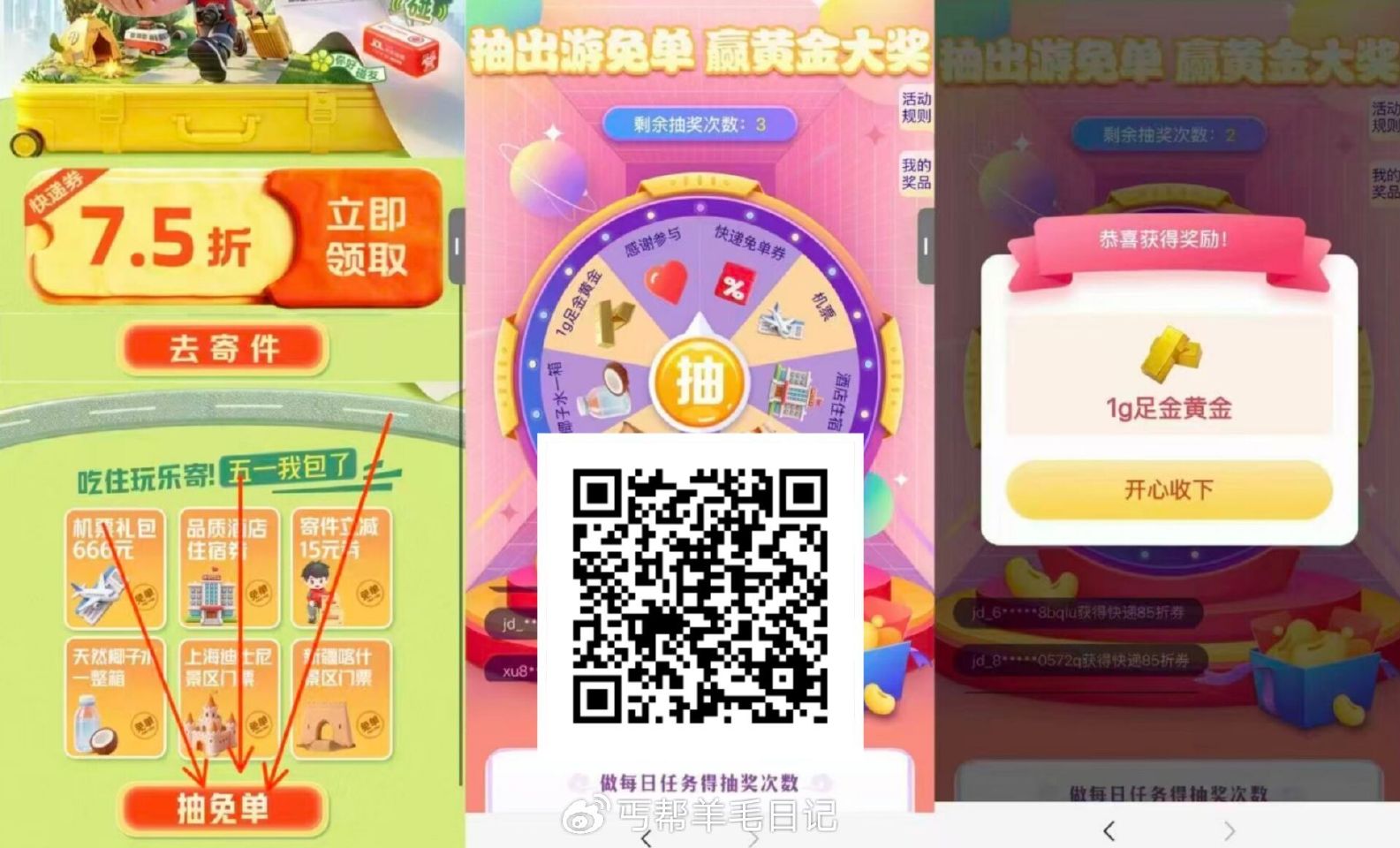 京东扫过号，速5次机会 丐友抽中票🎫可以挂闲🐟 ...