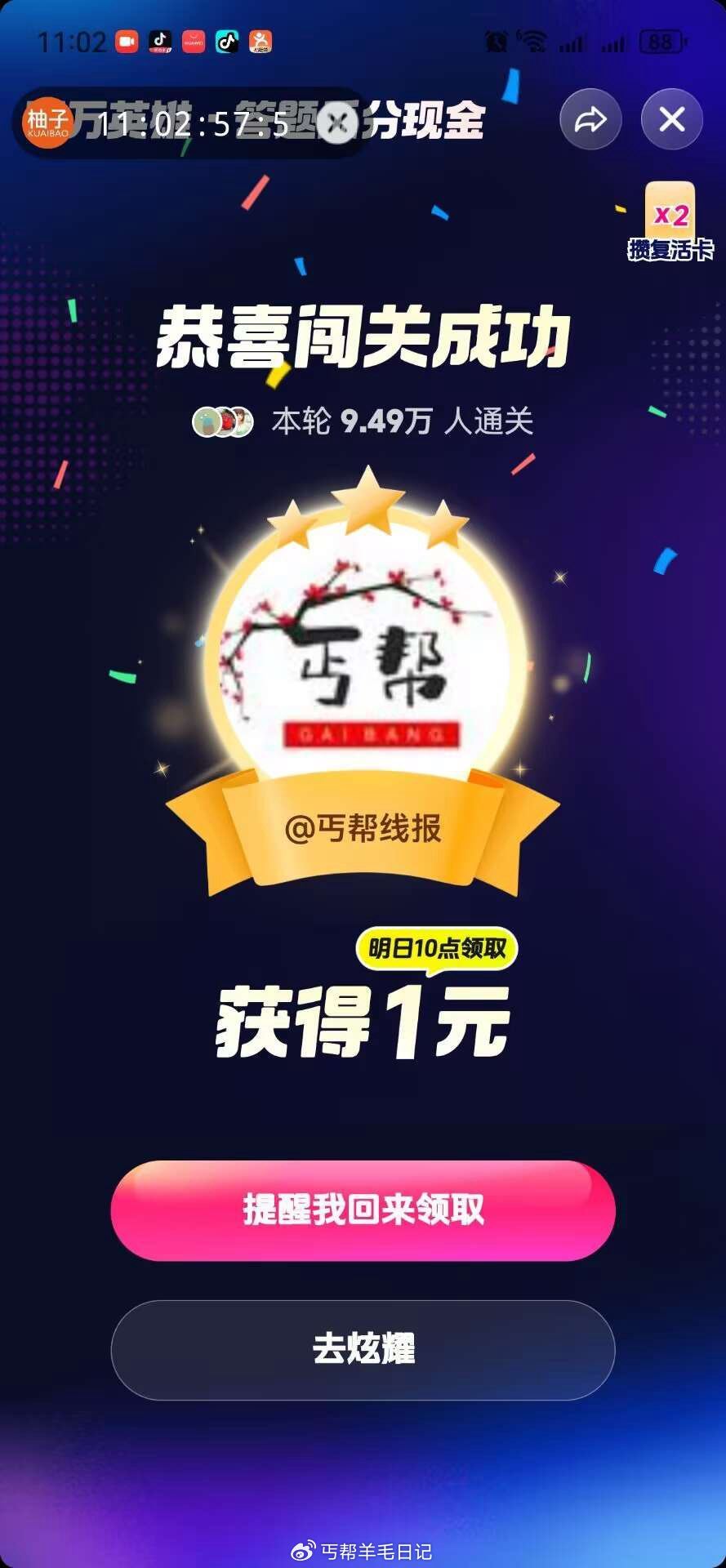 今天答题也不错记得答完记得我们的dy 互dong抽鸿包活动 ...