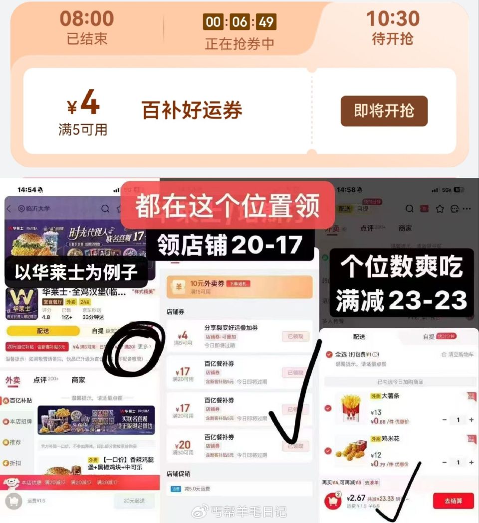 11点30 准备5-4直接嶺取 0-3💰/塔斯汀/华莱士🍔 很多店铺都能叠加自己选择 1️⃣5-4叠...