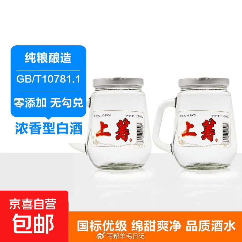 1.49亓！小茶杯酒150mL2瓶 1.59亓！北京二锅头100mL2瓶 1.59亓！老白干纯粮酒1...