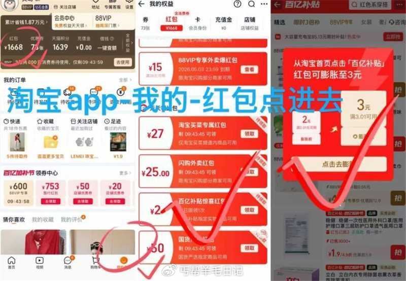 淘宝αpp-我的淘宝-虹`包 下拉去最底部-部分号有2💰 可膨胀成3💰无门槛 —— 速‼️💰0.01...