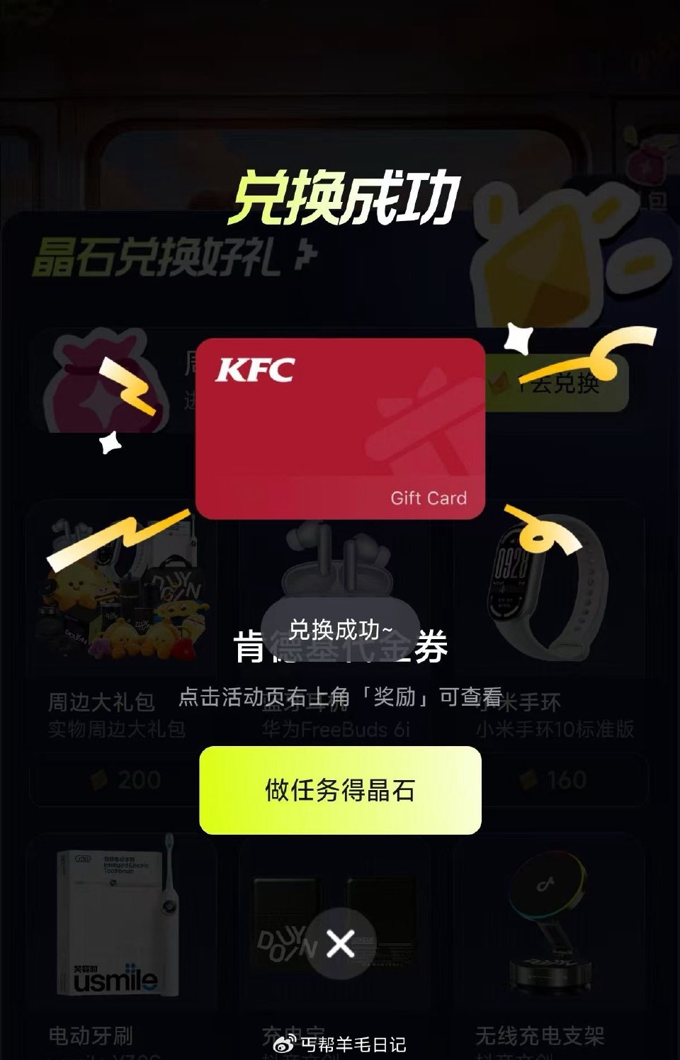 昨天好像有一分钟延迟，有玩的自己耐心点，有玩的看看16点dy肯德基20/喜茶30蜷 可能会补 丐友注...