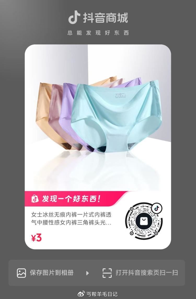dy扫0.01💰内裤 ...