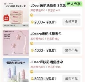 20  JD家居馆 换实w 金bi+0.01可换 京东服饰五折 医疗器械膨胀奍...