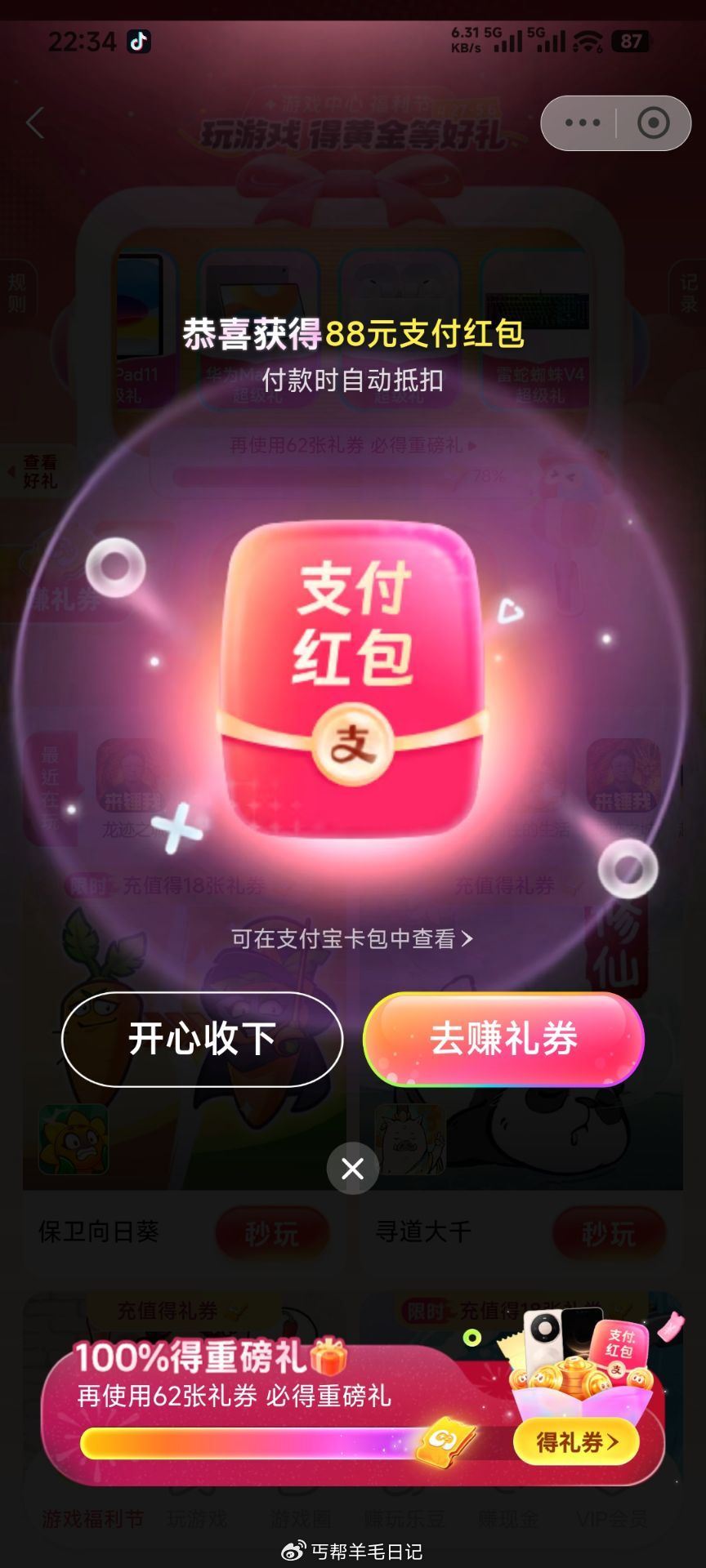 随机中 反馈 zfb【游戏中心】288张重磅礼 目前是全天随机中 不用卡0也可以 ...