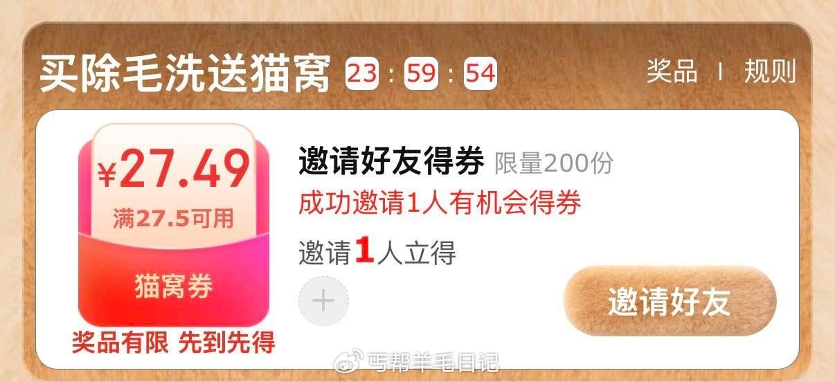 邀请1人助力领猫窝券...