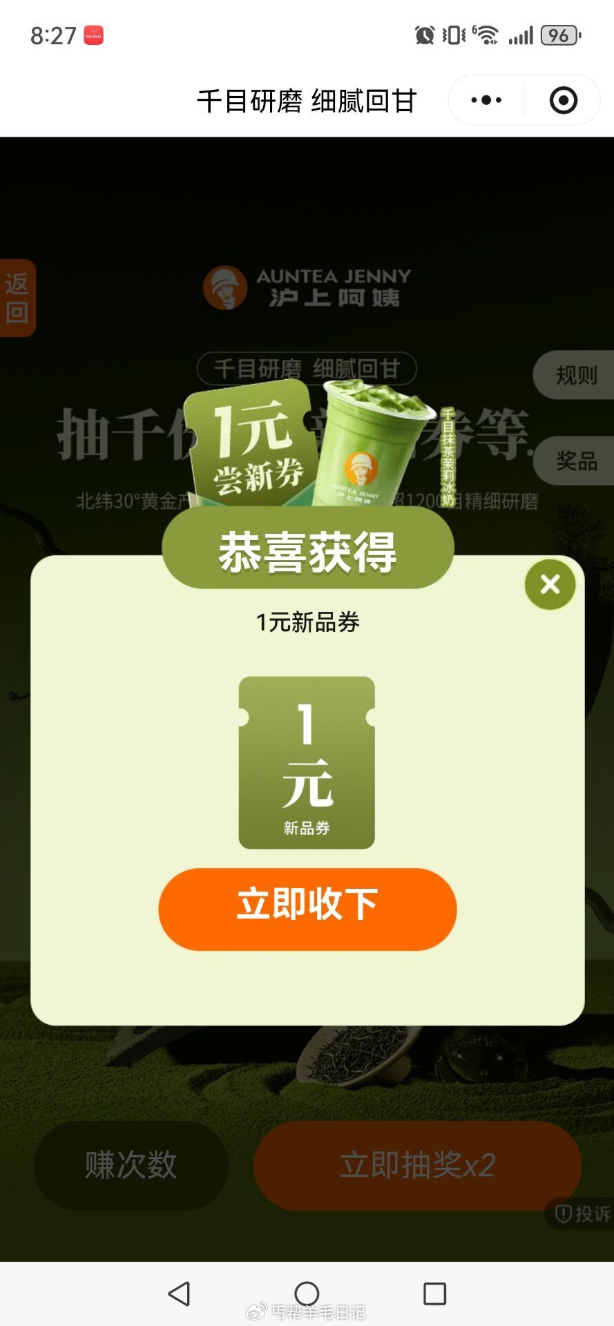 沪上阿姨1元新品卷抽试试 5月10号截止 #小程序://沪上阿姨/OP9HBzOAfONcIcD ...