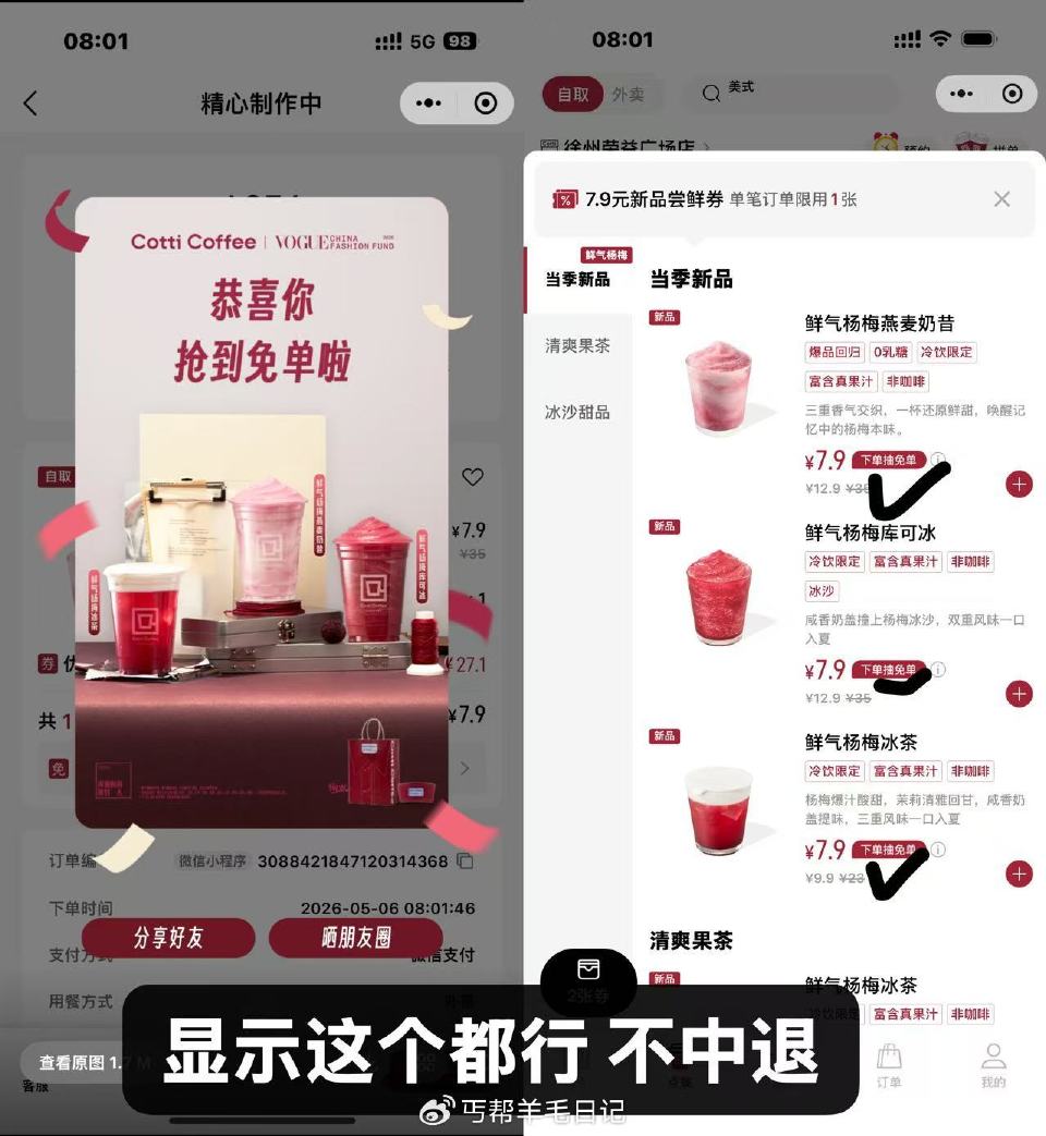 库迪先领券 然后7.9下单 3万份咖啡兔箪 先领券再去下 随机的 页面底部会显示名额 #小程序://...