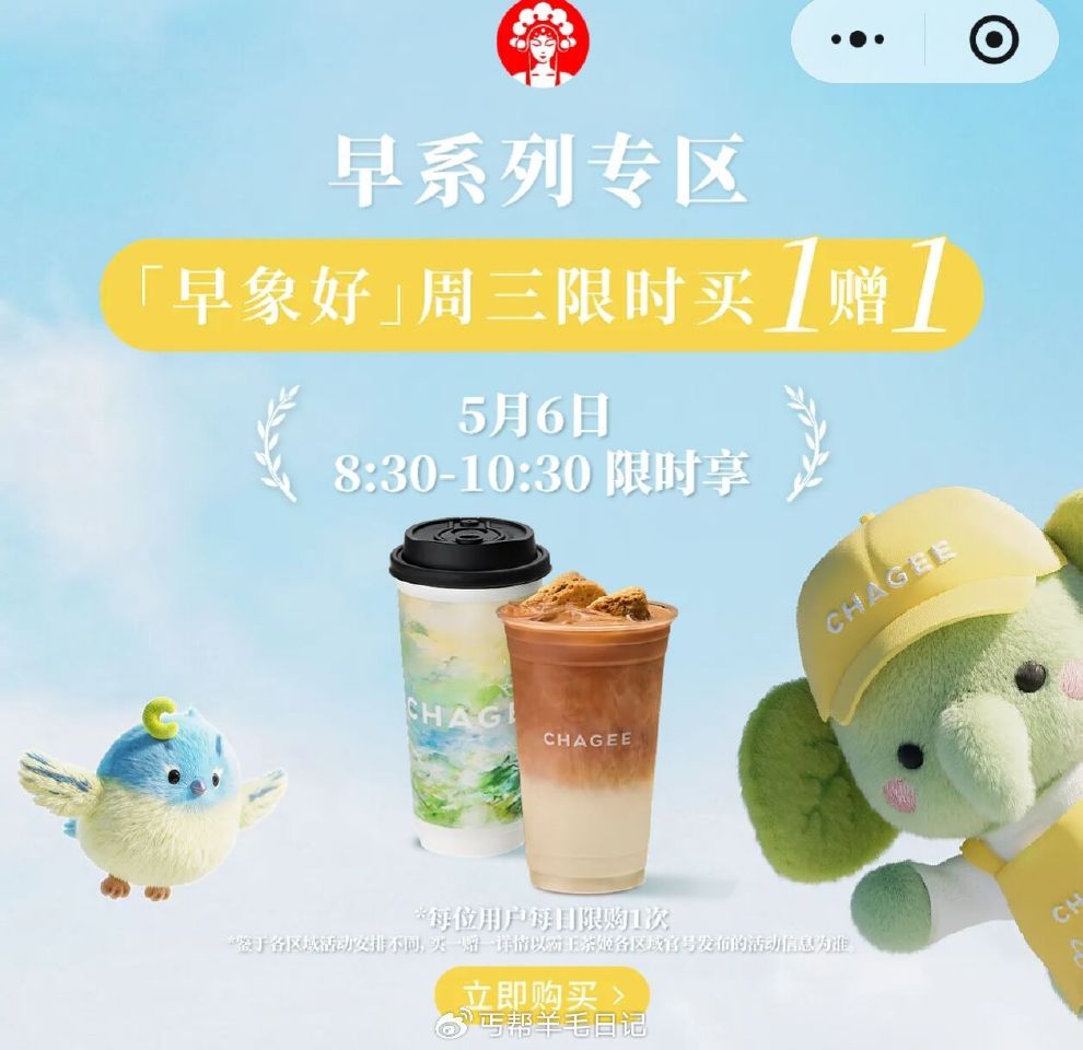 霸王茶姬 周三绘员日买一送一 ⏰8:30-10:30 限「早」系列 可选择到店/外卖 有需看看 只需...