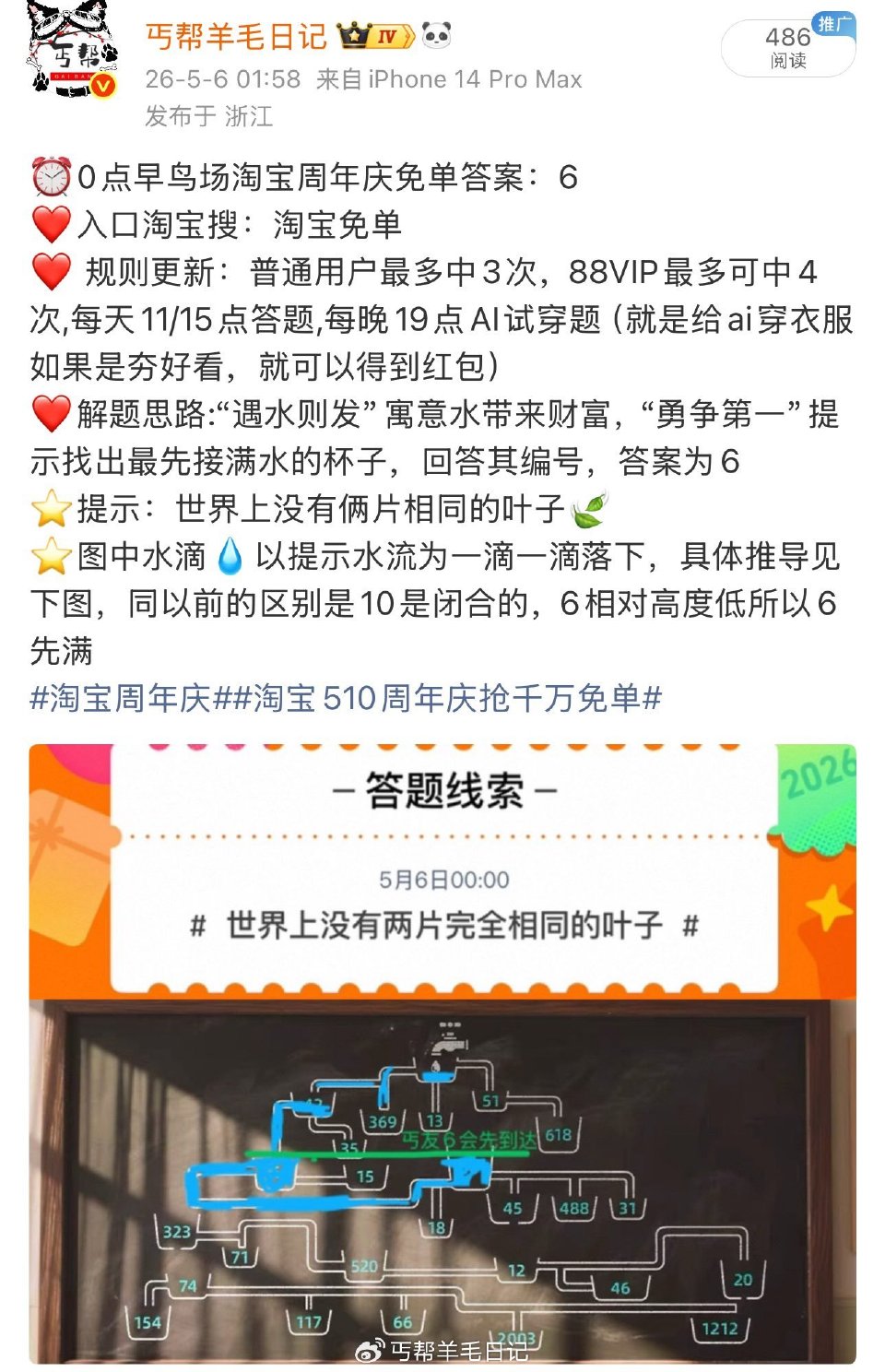 丐友vb这个三连抽300个1 ⏰0点早鸟场淘宝周年庆答案：6 10:55截止早鸟场 ❤️入口淘宝搜：...