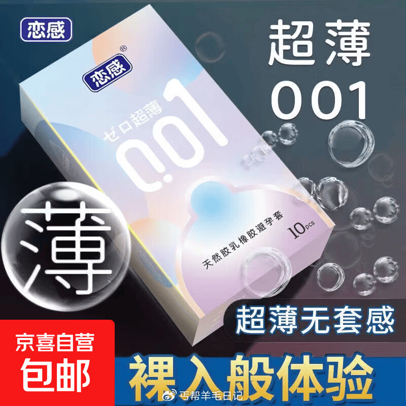 3.99💰恋感超薄小雨伞10只 3.99💰超薄001玻尿酸10只 3.99💰001超薄水润10只装 ...