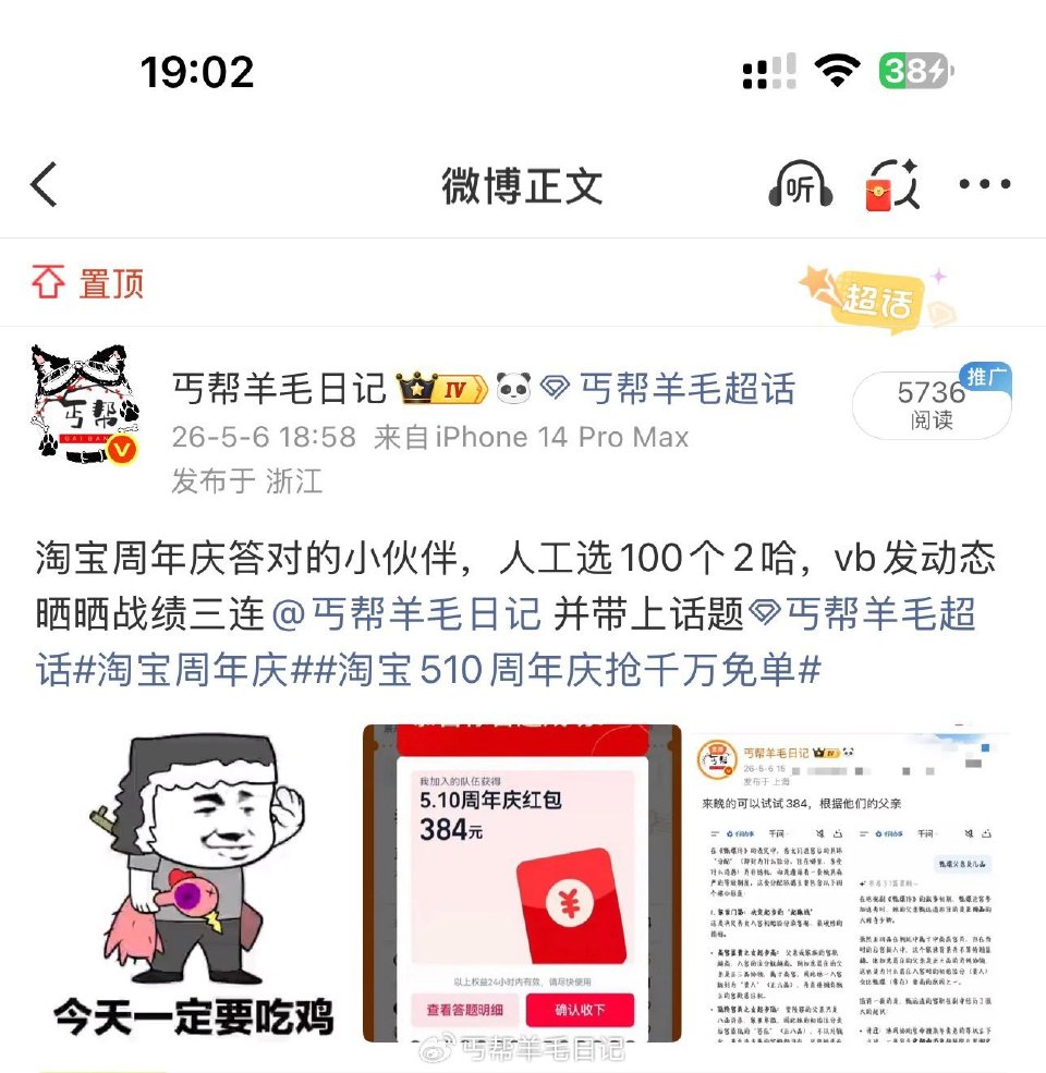 第二个凌晨已发第一个8号零点开 丐友vb这个三连抽300个1 —- 丐友淘宝周年庆有玩的可以根据如图...