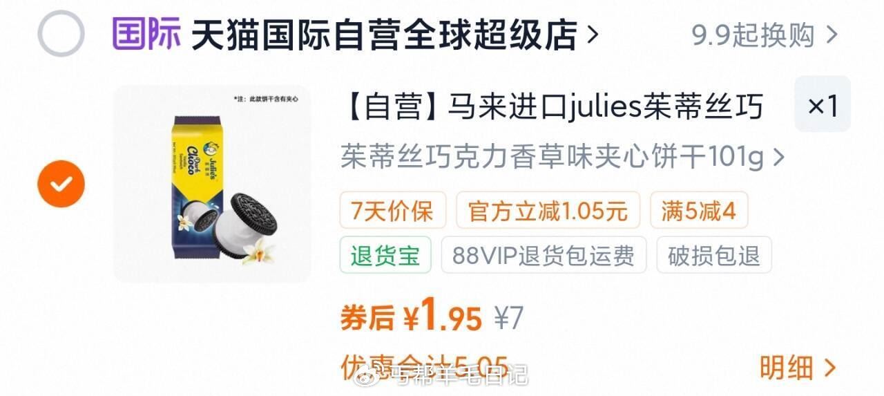1.9亓‼补了 茱蒂丝香草夹心饼干101g...