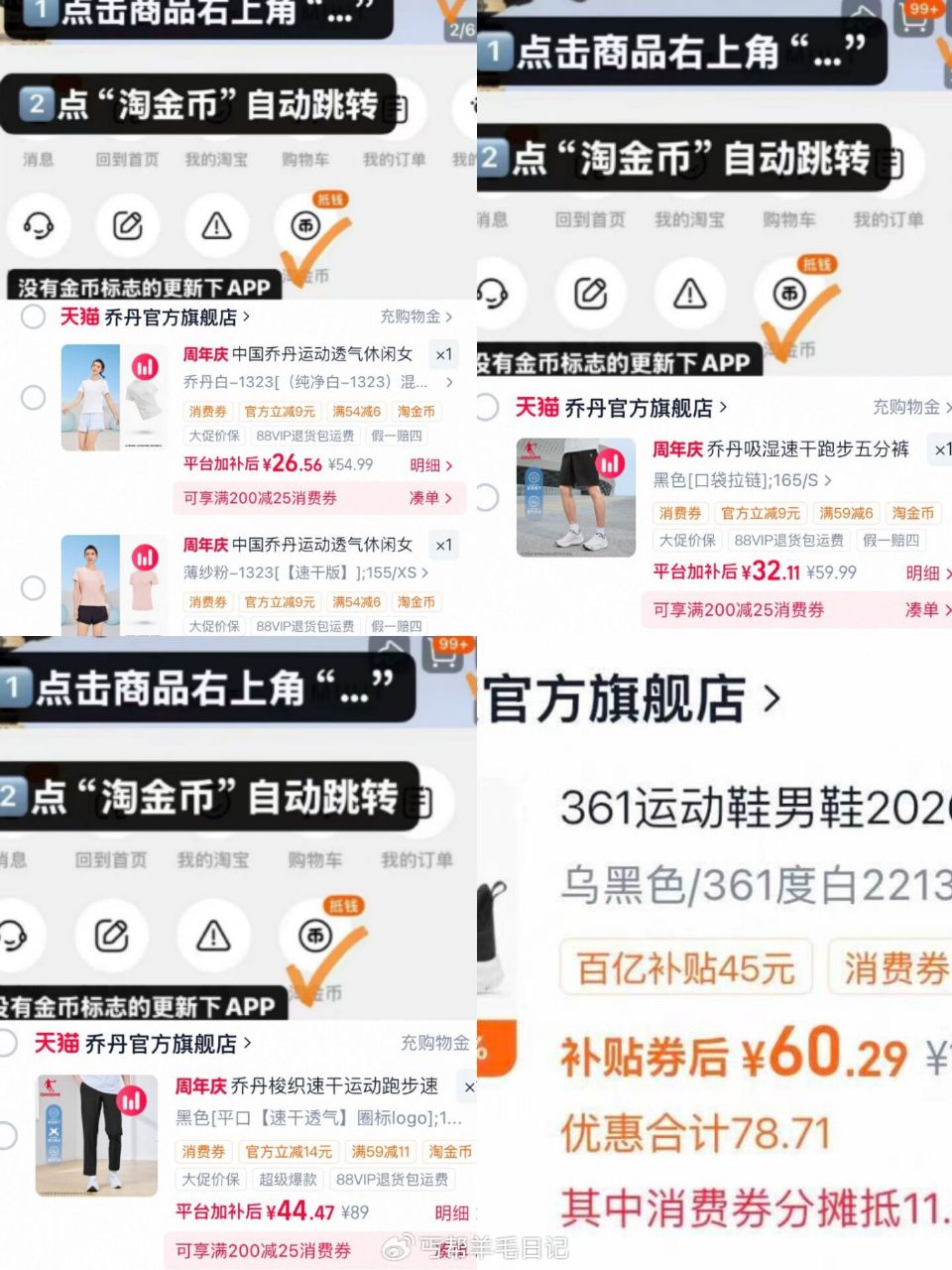 ——乔丹首次破忦，合集—— 快‼丐友️乔丹冰丝速干短袖 右上角“…”进惍币抇，💰26.5 — 快‼️...