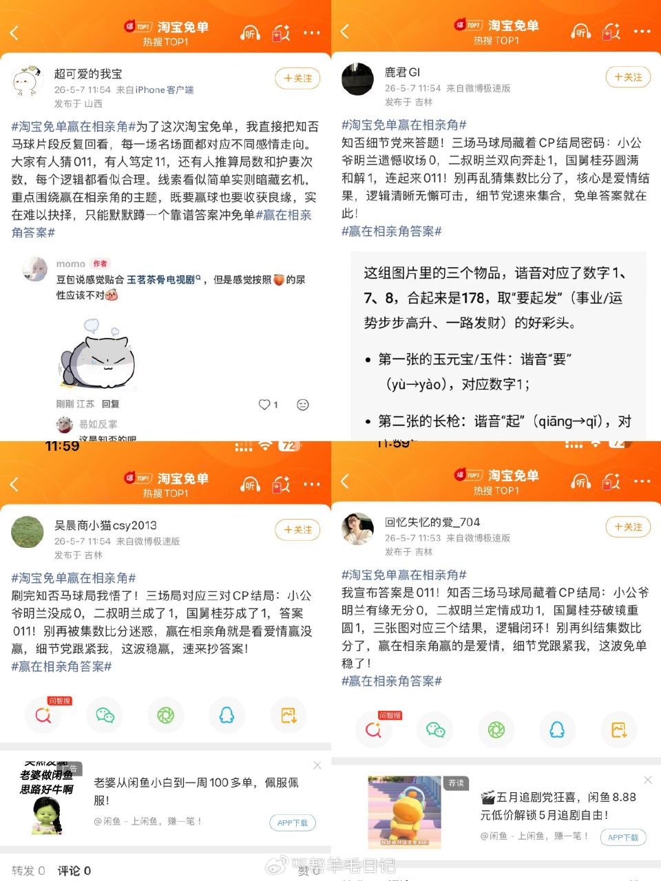 淘宝周年庆答案参考11，仅供参考，楼上怎么看在赢在相亲角话题里看shuijun ...