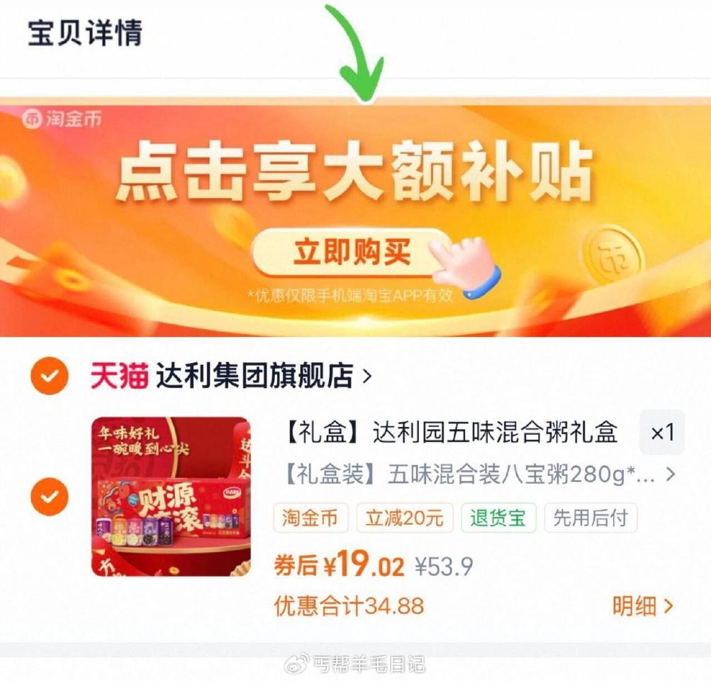 ‼下拉拍 有首单，💰19亓 达利园五味八宝粥280g*10罐...