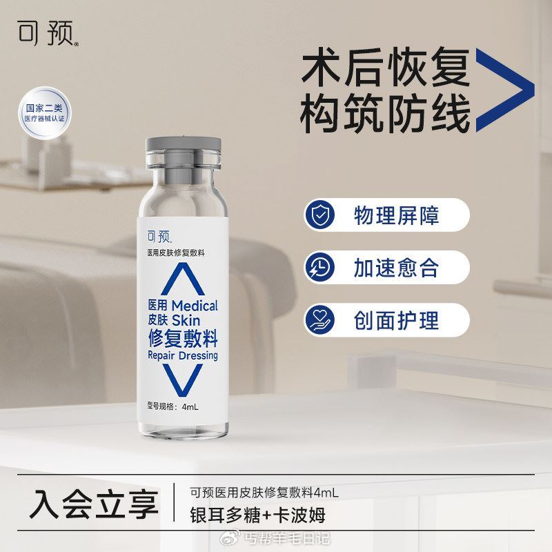 14点u先1 可预医用皮肤修复敷料银耳多糖西林瓶4ml， 1...