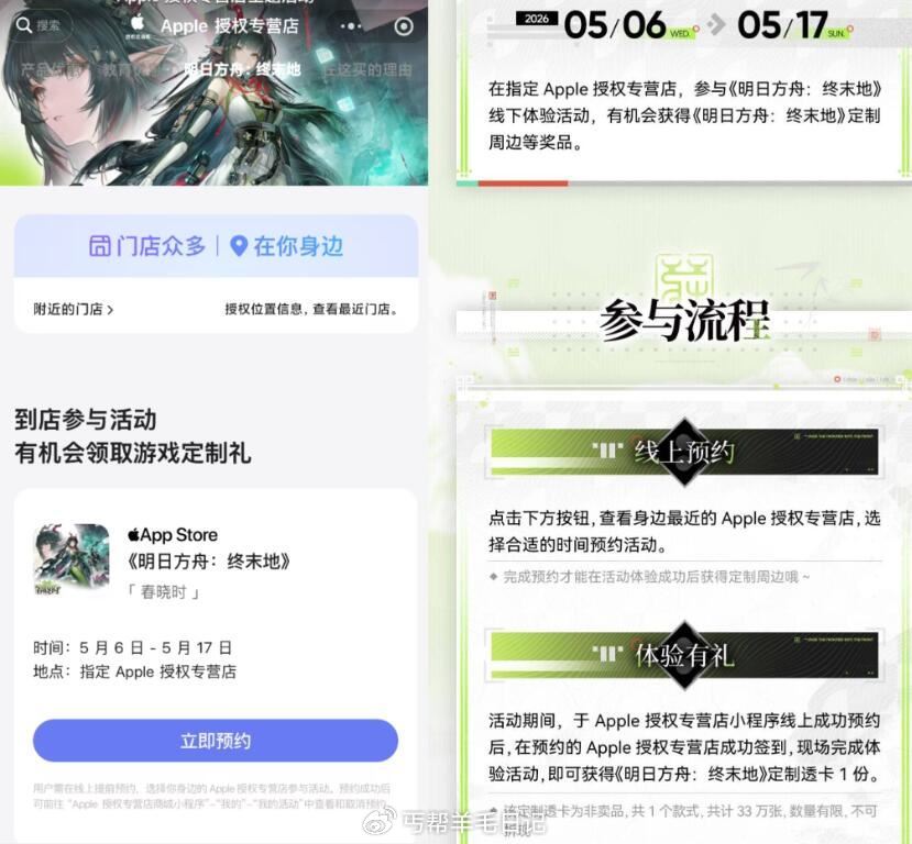 αpple 先预约 17截 到店 簽.到+体验明日方舟线下 可领终末地定制透卡一份 mp://zRA...