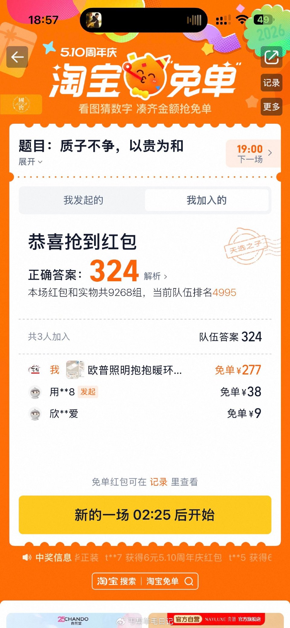 淘宝免单324发了的哈发过好几次了哈 ...