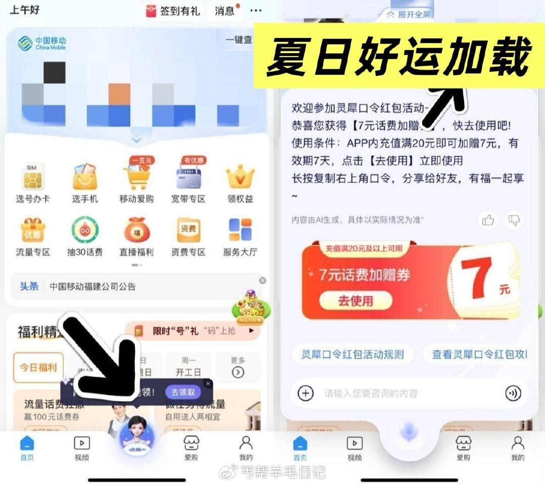 10点 移动αpp底部中间 灵犀 发送：夏日好运加载 随机🉐话費加赠 记得早点去 ...
