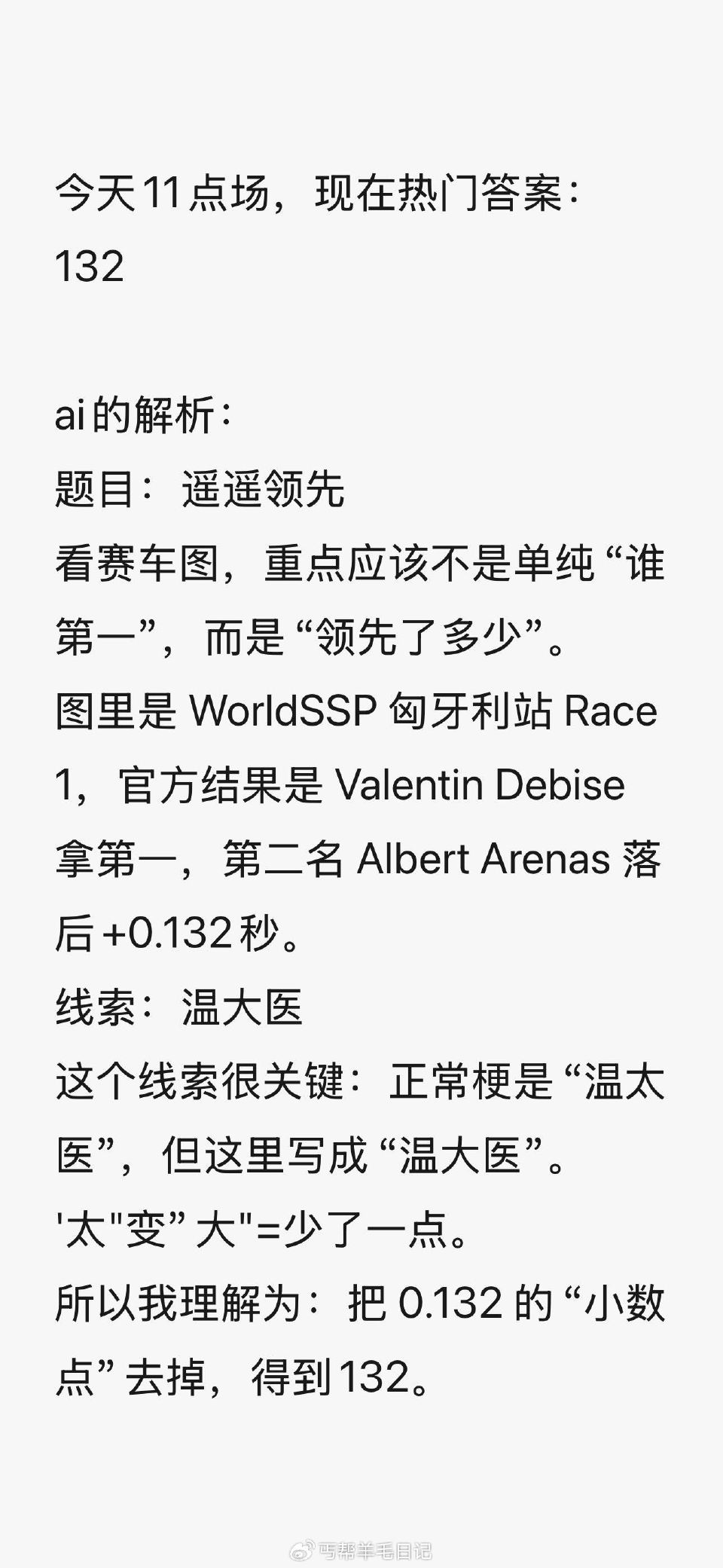 132给的答案都是参考自己选的一个132解析如图 ...