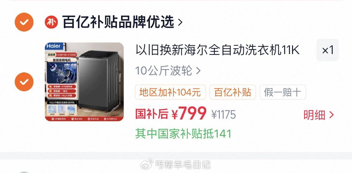 领国补，799亓‼ 海尔 全自动洗衣机10KG...