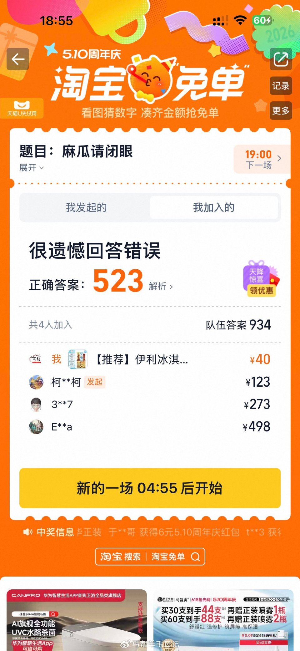 淘宝免单答案：523 19点准备穿搭 ...