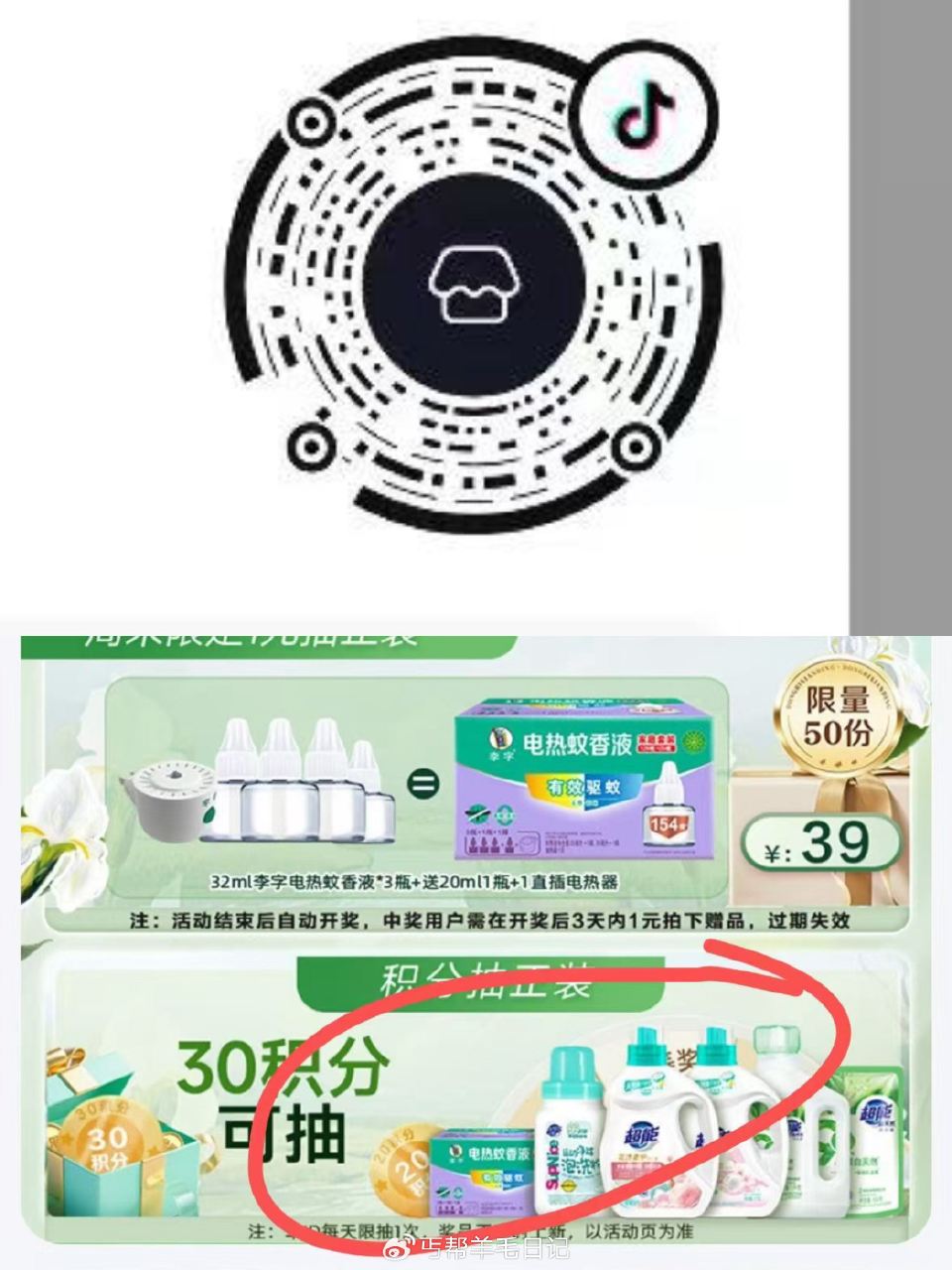 dy扫 看图抽这个大部分都有次数 ...