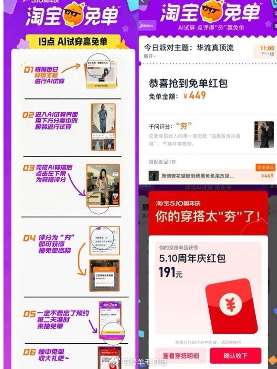 ⏰19点淘宝抽淘宝免单 1️⃣抽资ge根据每日穿搭主题进行Al试穿，试穿完成穿搭 2️⃣进入Al试穿...