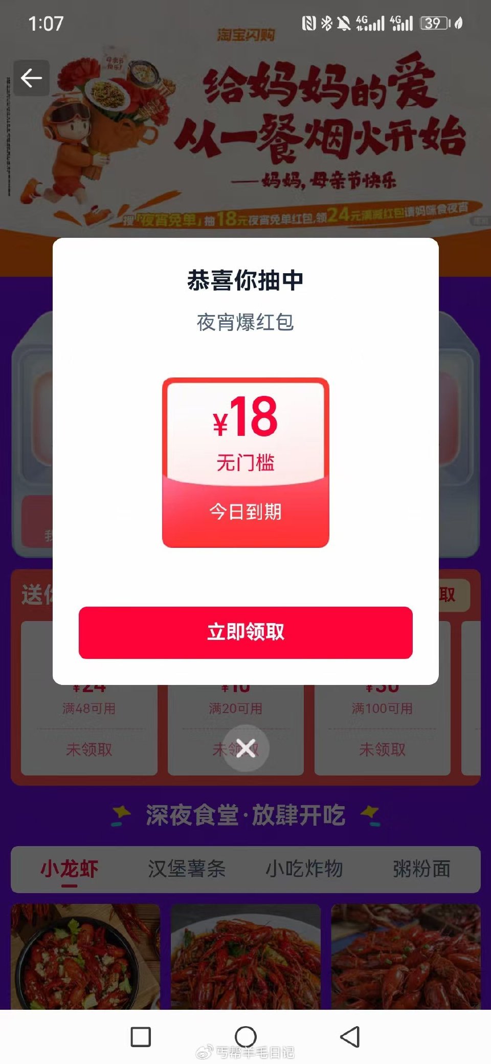 不通用饿了么APP，搜索:夜宵免单 如果搜不出来，改是改广州地址 ...
