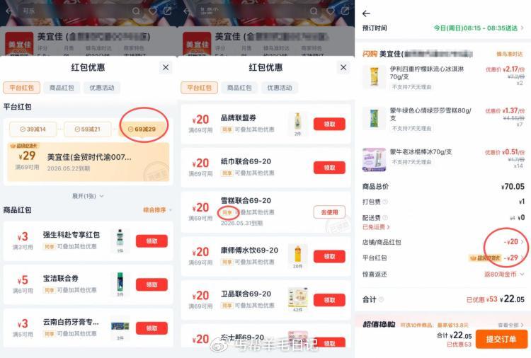 上车❗20买70美宜佳方案 — 1.淘宝闪购搜：0888 🔗 页面的优惠券全部都领取了 横幅领千问立...