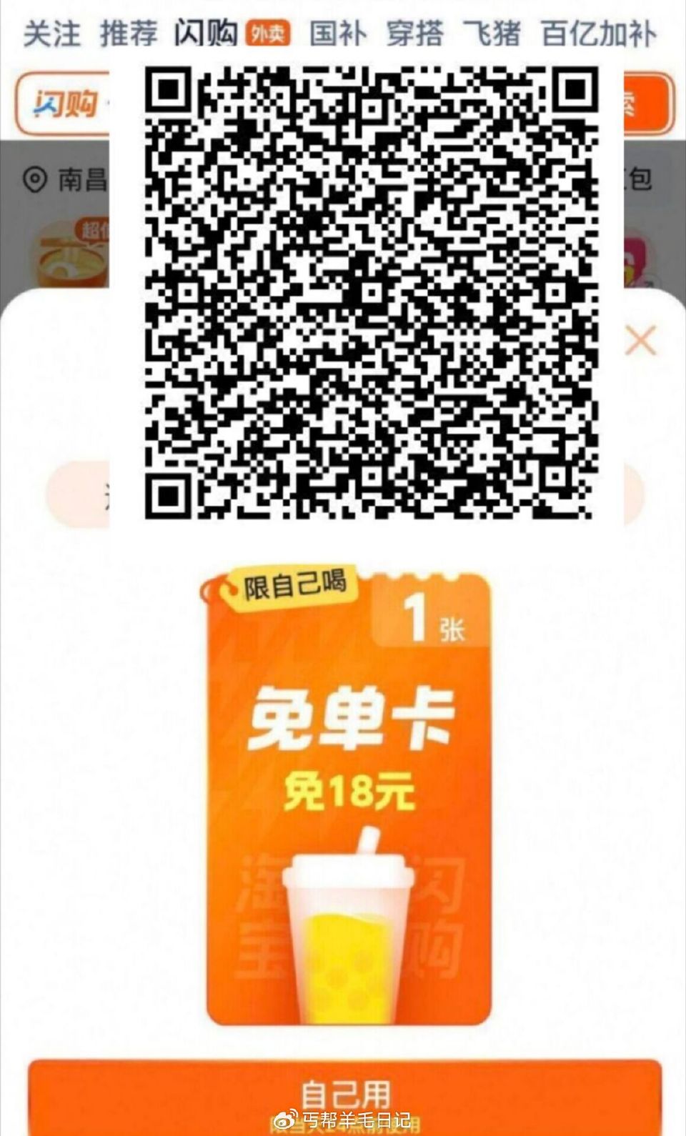 8点/17点丐友试试抽奶茶咔 淘宝扫或闪购搜：3966 (Nm0n5meGgud)/ HU7405 ...