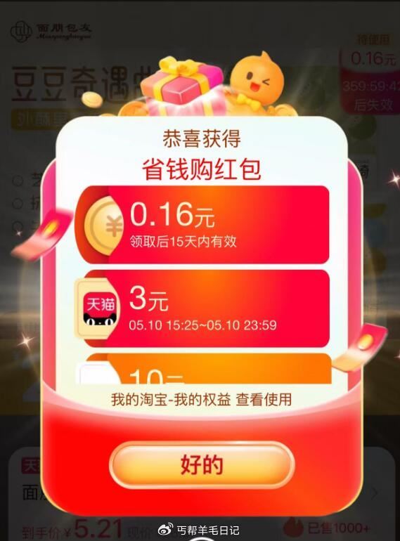 tb搜幸运领补贴 先去领3天喵红包 复至下方口令打开桃宝👇 弹鸿包都领了 马上来方案...